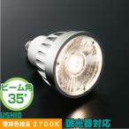 ウシオ LDR6L-W-E11/D/27/5/35-HC-H LED電球 �