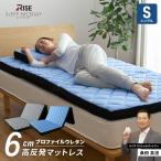 SleepNiceday プロファイル 高反発マットレス シングル 6cm アウトレット ブルー在庫少なめ カバー込7cm 三つ折り 折りたたみ 高反発 腰痛対策 たまご型