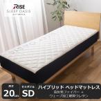 ベッドマットレス 20.0cm セミダブル スリープオアシス マットレス ライズ東京 高反発マットレス 高反発ベッドマットレス RISE 高反発 体圧分散 ライズ