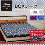 ボックスシーツ ディズニー ベッドBOXシーツ セミダブル ミッキー disney_y マットレスカバー 120×200 夏用 冬用 リバーシブル（50%OFF）