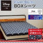 ボックスシーツ ディズニー ベッドBOXシーツ ダブル  ミッキー disney_y マットレスカバー 140×200 夏用 冬用 リバーシブル （50%OFF）