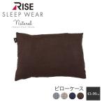 ピロケース 43×90cm  新生活 枕カバー ライズ  寝具 （40％OFF！）