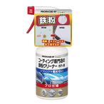 キーパー技研(KeePer技研) コーティング専門店の鉄粉クリーナー ボディ用 鉄粉除去 300mL I-06