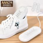 送料無料 靴 乾燥機 くつ乾燥機 シューズドライヤー 安全 靴下 スニーカー ブーツ 耐久性 消臭殺菌 除湿 速乾 静音 節電 靴 家用 旅行 出張