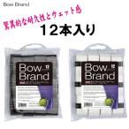 ボウブランド グリップテープ スーパーウェットプロ 12本入 BOW012 BowBrand