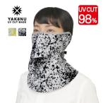 ヤケーヌ フィットプリズム 耳カバー付き スナップボタン留め フェイスマスク UVカット 紫外線対策