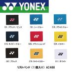 ヨネックス リストバンド AC488