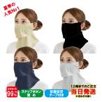 ショッピングロードバイク ヤケーヌ 爽クール スナップボタン留め フェイスマスク UVカット cool YAKeNU UV CUT MASK