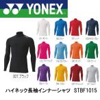 ヨネックス ユニセックス ハイネック長袖シャツ インナー STBF1015