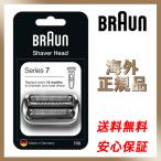 ブラウン 替刃 73S F/C73S Braun シリーズ7 Series 7 網刃・内刃一体型カセット シェーバー シルバー メンズシェーバー替刃 アクセサリー