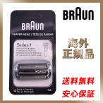 ブラウン 替刃 74S F/C74S Braun シリーズ7 Series 7 網刃＋内刃セット 一体型カセット シェーバー シルバー メンズシェーバー替刃 アクセサリー