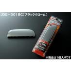 ＪＤＭ JDG-D01BC バックドアハンドル�