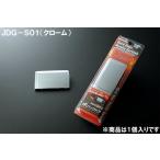 ＪＤＭ JDG-S01 バックドアハンドルガ