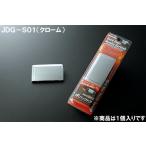 ＪＤＭ JDG-S01 バックドアハンドルガ