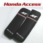 Modulo за границей Honda оригинальный ремень безопасности накладка левый и правый в комплекте HONDA GENUINE ACCESSORIES клик post 