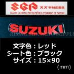  Suzuki оригинальный стикер [SUZUKI] красный / черный 90mm ( искривление )