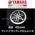 ヤマハ 純正 音叉 クロムメッキ エンブレム 黒/シルバー 45mm