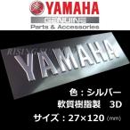  Yamaha оригинальный эмблема [YAMAHA] серебряный /. качество полимер 120mm / 3D