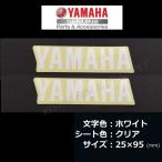  Yamaha оригинальный стикер [YAMAHA]95mm белый / прозрачный 2 шт. комплект 