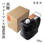墨液 墨運堂 パフォーマンス超濃墨