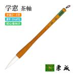  кисть каллиграфия futoshi кисть .. каштан .. окно чай ось 