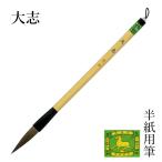  кисть каллиграфия futoshi кисть .. каштан . большой .