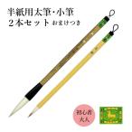  кисть каллиграфия . знак futoshi кисть маленький кисть каштан . группа самец * вода столица 2 шт. комплект с дополнением 