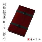 書道小物 収納 ケース あかしや 硯箱 越前塗 ローズ（特大）