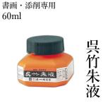 . жидкость каллиграфия ... бамбук . бамбук . жидкость 60ml