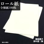 書道用紙 栗成 ロール紙 全懐紙100枚