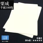  calligraphy paper half paper Chinese character for machine .. chestnut . chestnut .. charge single . half paper 100 sheets 