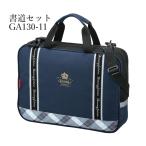 書道セット 習字セット 呉竹 GA-1300S ネイビー×チェック