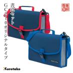 習字セット 呉竹 GC210 オリジナルタイプ 赤/青