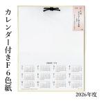  карточка для автографов, стихов, пожеланий 2026 год календарь есть карточка для автографов, стихов, пожеланий (F6 размер )