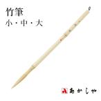  кисть .... бамбук кисть маленький * средний * большой 