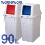 分別 ゴミ箱 90L 業務用 (分類ボックス90 プッシュ)