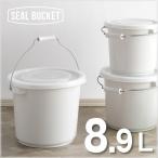 ごみ箱 バケツ ホワイト おしゃれ フタ付き 収納 保管 オムツ ペットフード 生ゴミ ホワイト 白 防臭 8.9L