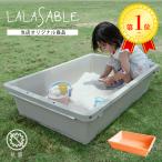 砂場 庭 ベランダ 砂遊び ララサーブル LALASABLE 抗菌 80 おもちゃ DIY 子供 孫 プレゼント