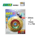 ダイヤモンドシャープナー 超研王R DS-100R 100mm #1000 仕上げ用 チタン ディスクグラインダー SUN UP