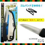 フィッシングナイフ 斬鉄剣 FK900 （訳あり）ナイロンケース ゴムバンド2本付き ステンレス鋼 245mm