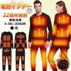 ショッピングインナー 2025 電熱インナーウェア 22箇所発熱 ヒーター22個 上下セット 電熱トップス 長袖 パンツ ヒーター付き 防寒着 速暖 電熱ズボン メンズ レディース 冬