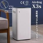 Airdog X3s エアドッグ フィルター交換不要 高性能空気清浄機 ウイルス 花粉 対策 空気清浄器 ウイルス除去 除去 人気 エアドック 日本語取扱説明書 最安値