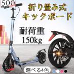 折り畳み式 キックボード キックスクーター 4段階調整 8インチホイール フットブレーキ付 耐荷重150kg 子供 学生 大人用 立ち乗り式二輪車 超便利簡単軽量 黒、