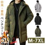 ベンチコート メンズ ロング ベンチコート 大きいサイズ メンズ M L XL 2L 3L 4L 5L 6L 7L サッカー 暖かい ベンチコートメンズ ジュニア サッカー 暖かい おし