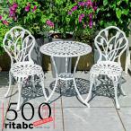 ガーデン3点セットアルミ鋳物ガーデ...