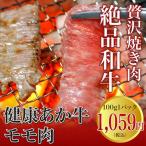 馬刺し ギフト あか牛 赤牛 熊本 国産 和牛 焼肉 1人前 100g モモ 贈り物 ギフト あかうし 熊本馬刺し お中元 御中元 夏ギフト 送料無料 夏