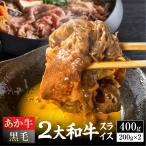 馬刺し ギフト あか牛 すき焼き 赤牛 国産 和牛 熊本 黒毛 食べ比べ スライス 肩ロース 各200g 食べ物 お中元 御中元 夏ギフト 送料無料 夏