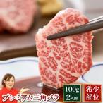 馬刺し 肉 熊本 国産 限定30個 熊本 プレミアム三角バラ 約100g 約2人前 大トロ 霜降り 馬肉 ギフト おつまみ 熊本馬刺し専門店 母の日 父の日 ギフト