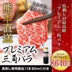 ショッピング馬刺し 馬刺し 肉 熊本 国産 プレミアム三角バラ 約200g 約4人前 大トロ 霜降り 馬肉 ギフト 食べ物 おつまみ 熊本馬刺し専門店 母の日 父の日 ギフト