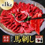 馬刺し 業務用 1kg 20パック 赤身馬刺